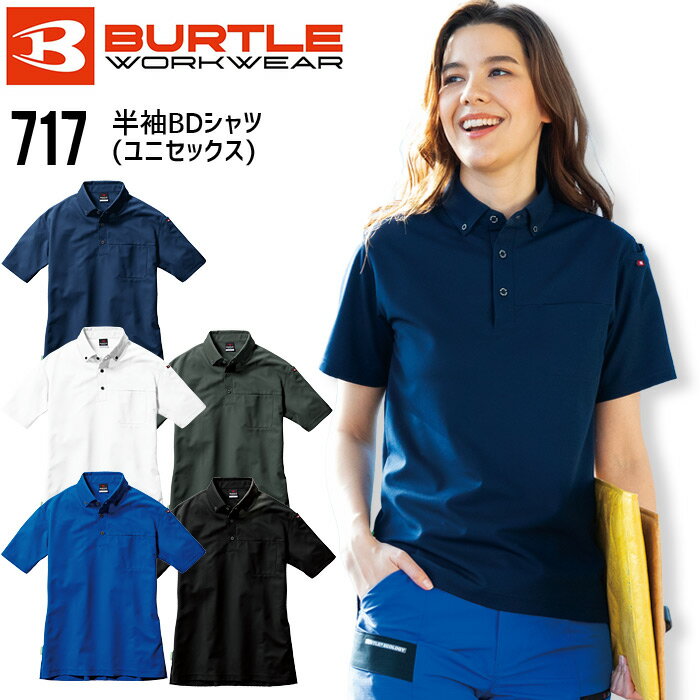作業着 バートル 半袖BDシャツ 717 男女兼用 オールシーズン メンズ レディース ボタンダウン ストレッチ 制電 吸汗速乾 消臭 エコ リサイクル 作業服 BURTLE S-4L