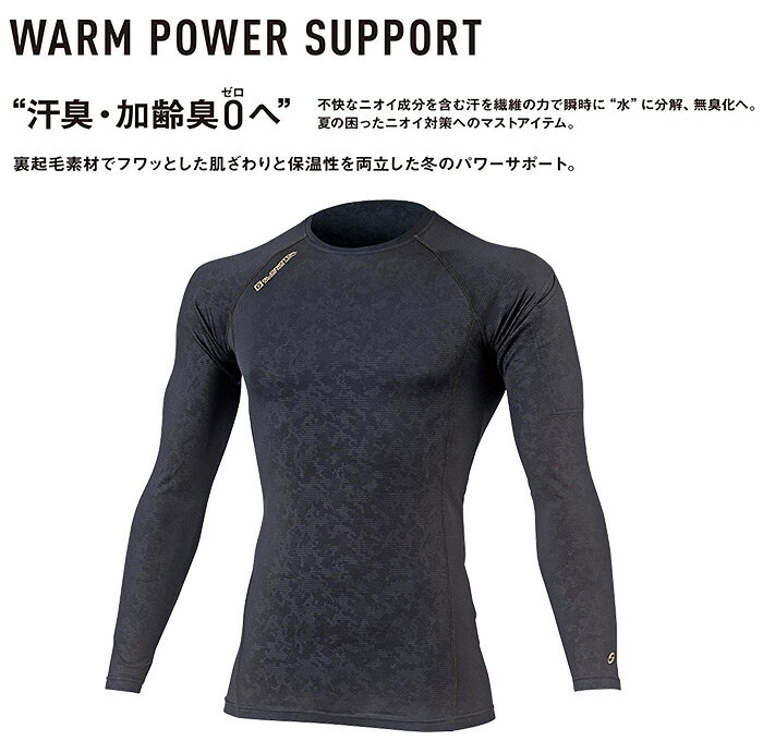 長袖インナーウェア 保温 ウォームパワーサポート 秋冬 コーコス G-2128 ニオイクリア 消臭 男女兼用 メンズ レディース コンプレッション スポーツ ストレッチ 作業着 作業服 グラディエーター SS-3L