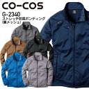 作業着 G2340 グラディエーター 防風ストレッチジャケット COCOS コーコス GLADIATOR 作業服 G2340series SS-3L