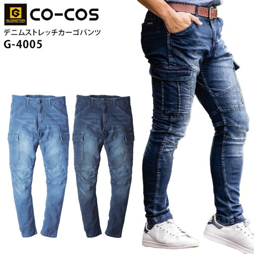 【PT10倍&2000円クーポン対象 9/11 2時迄】 4L-6L グラディエーター デニム ストレッチ カーゴパンツ 作業着 G-4005 男女兼用 おしゃれ かっこいい メンズ レディース 作業服 ジーパン 細身 コーコス