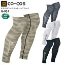 グラディエーター レッグカバー ドライパワーサポート レッグガード G-924 男女兼用 メンズ レディース 作業着 ふくらはぎサポーター コーコス