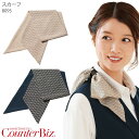 スカーフ 8095 女性用 レディース 和柄 総柄 リバーシブル おもてなし 接客 制服 ユニフォーム ハネクトーン早川 カウンタービズ