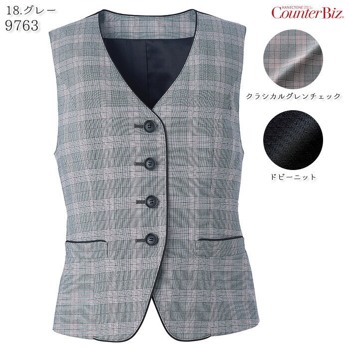ベスト レディース 9763 グレー チェック ブラック 配色 日本製 ハネクトーン おもてなし 受付 接客 制服 ユニフォーム