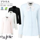 商品詳細 はたらく女性が輝くためのしごと服【enjoie — アンジョア】大きめのリボンが顔まわりを華やかに演出するブラウス。シワになりにくく、キレイな形をキープできる優秀素材でご用意しました。リボンなしでシンプルな装いにもマッチします。 ■品名・品番 長袖ブラウス　01190・01191 ■カラー 2.黒　3.ブルー(※廃色)　4.ホワイト　5.ピンク(※廃色) ■サイズ 5号　7号　9号　11号　13号　15号　17号(価格20%UP)　19号(価格20%UP)　21号〜25号(受注生産・価格50%UP) ※5号〜15号についてはこちらからご購入いただけます。 ※21〜25号は受注生産サイズとなります。詳しくはお問い合わせください。 サイズ表(仕上り寸法)　メーカー基本ヌード寸法 ■素材 ブリリアント・ドット(ポリエステル70％・トリアセテート30%) ■お手入れ方法 ホームクリーニング ■仕様・特長 リボン付き　エコ素材 ■着用シーズン オールシーズン ■おすすめ商品 長袖ブラウス／01070 ■メーカー・ブランド ジョア・en joie（アンジョア） お届け情報 メーカーお取り寄せの商品です。 ※メーカー在庫依存のため、在庫切れの際はご容赦ください。ご注文後のメーカー在庫確認となります。こちらのメーカーは備蓄が少なく、欠品している場合がございます。その場合1ヶ月から2ヶ月程お時間がかかりますので、あらかじめご了承ください。お急ぎの方は事前にお問い合わせください。 ■発送までの目安 メーカーに在庫が有る場合は、7日前後 ■配送方法 宅配便・メール便 ※メール便での配送をご希望の場合、2通（沖縄・離島は3通）を超える梱包となる場合は配送方法を宅配便へ変更させていただきます。その場合の送料および送料無料条件は宅配便の料金が適用されます。（3,980円未満、沖縄・離島は9,800円未満は送料が発生するため、ご注文内容確認後当店にて金額修正を行います。）（メール便は1通につき1枚迄） ＞＞　5号〜15号のご購入はこちら　＜＜ 【17号・19号】長袖ブラウス 01190 01191 アンジョア レディース リボン付 ホワイト ブラック ブルー ピンク enjoie / かわいい 華やか おもてなし服 受付 接客 事務服 制服 仕事服