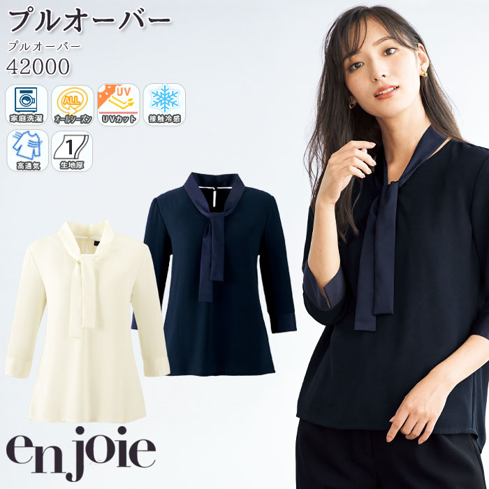 事務服 プルオーバートップス 42000 ボウタイブラウス 7分袖 紺 アイボリー 接触冷感 enjoie オフィス 仕事服 5-15号