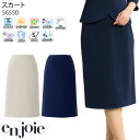 タイトスカート 56550 アンジョア 受付 医療 制服 仕事服 5-15号