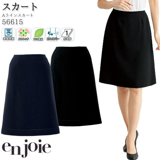 【max2000円OFFクーポン配布中】 事務服 Aラインスカート 58cm丈 56615 紺 黒 後ろ背面ゴム enjoie オフィス 仕事服 5-15号 【max2000円OFFクーポン配布中】 事務服 Aラインスカート 58cm丈 56615 紺 黒 後ろ背面ゴム enjoie オフィス 仕事服 5-15号