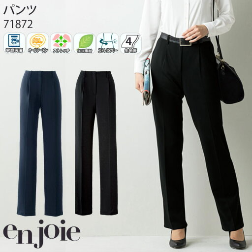 17-19号 事務服 パンツ 71872 アンジョア ブラック ネイビー ワンタック 後ろ背面ゴム enjoie オフィス 仕事服 17-19号 事務服 パンツ 71872 アンジョア ブラック ネイビー ワンタック 後ろ背面ゴム enjoie オフィス 仕事服
