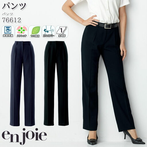 事務服 パンツ 76612 紺 黒 後ろ背面ゴム enjoie 仕事服 5-15号 事務服 パンツ 76612 紺 黒 後ろ背面ゴム enjoie 仕事服 5-15号