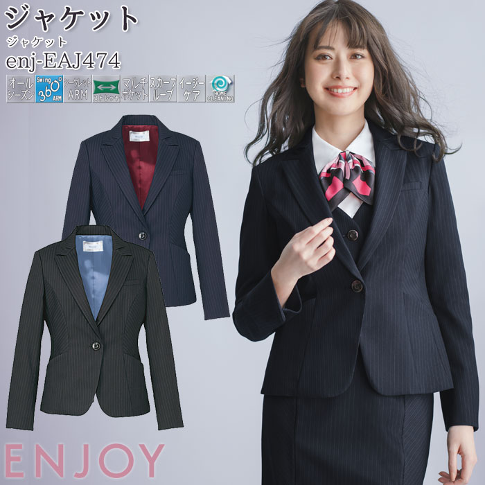 事務服 ジャケット EAJ474 レディース ネイビー ブラック オールシーズン ENJOY オフィス 5-17号