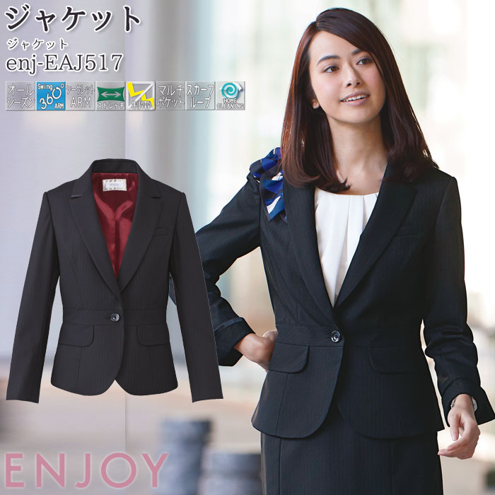 【PT2倍＆最大600円クーポン配布中】 事務服 ジャケット EAJ517 レディース ブラック オールシーズン ENJOY オフィス…