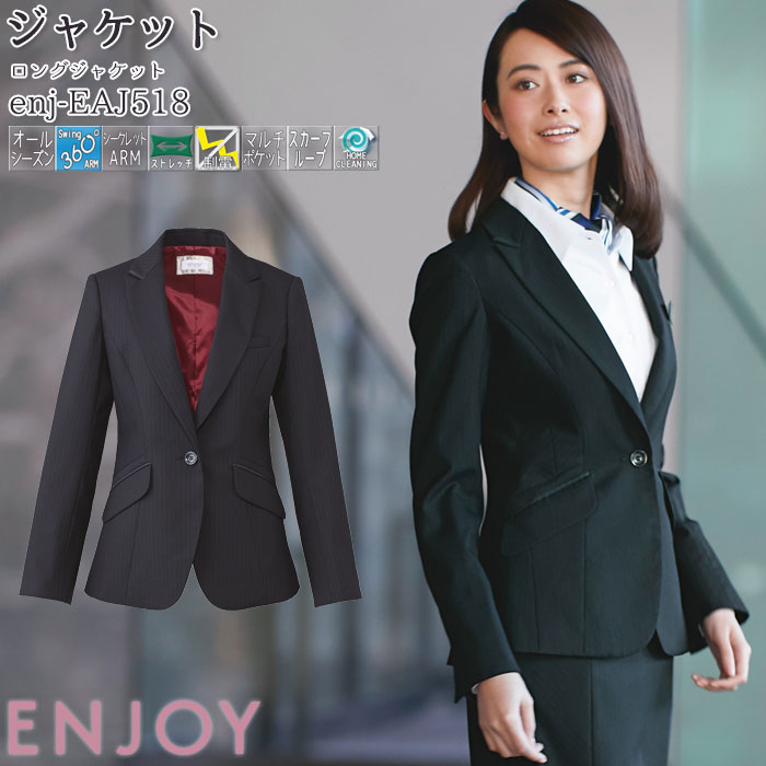 【PT2倍＆最大600円クーポン配布中】 事務服 ロングジャケット EAJ518 レディース ブラック オールシーズン ENJOY オ…