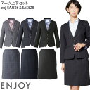 【PT2倍&10%OFFクーポン対象 10/17 10時迄】 スーツ セットアップ ジャケット スカート EAJ526 EAS528 グレー ブラック チェック 無地 オールシーズン ENJOY オフィス 5-17号