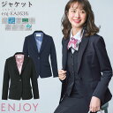 事務服 ジャケット EAJ636 レディース ブラック ネイビー オールシーズン ENJOY オフィス 5-17号