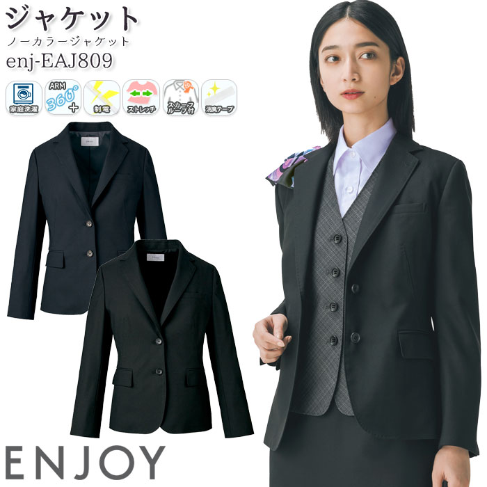 事務服 ジャケット EAJ809 無地 オールシーズン レディース ENJOY オフィス 5-17号