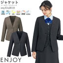 【max2000円OFFクーポン配布中】 19号 事務服 ノーカラージャケット EAJ819 オールシーズン レディース ENJOY オフィス