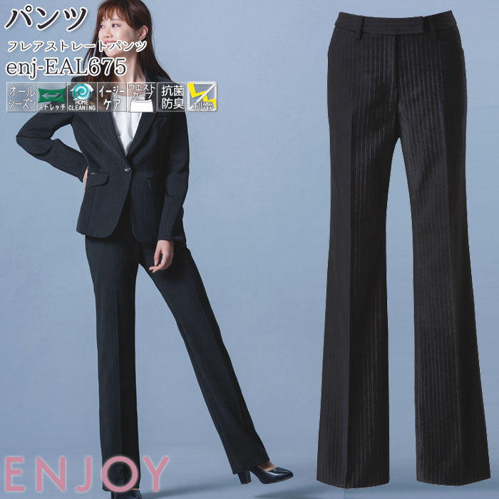 【6/1はPT3倍】 事務服 フレアストレートパンツ EAL675 レディース ブラック ストライプ オールシーズン ENJOY オフィス 5-21号