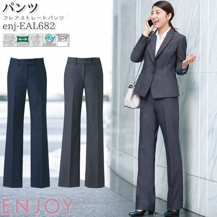 23号 事務服 フレアストレートパンツ EAL682 レディース ネイビー グレー オールシーズン ENJOY オフィス