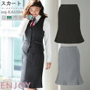 事務服 マーメイドスカート EAS584 グレー ブラック オールシーズン ENJOY オフィス 5-21号