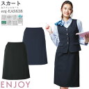 23号 事務服 Aラインスカート EAS638 ブラック ネイビー オールシーズン 両脇シークレットゴム ENJOY オフィス