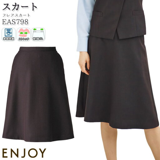 【最大600円クーポン配布中】 事務服 フレアスカート EAS798 ブラウン 後ろ脇ゴム 秋冬 ENJOY オフィス 5-21号 【最大600円クーポン配布中】 事務服 フレアスカート EAS798 ブラウン 後ろ脇ゴム 秋冬 ENJOY オフィス 5-21号