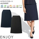 【PT2倍&最大600円クーポン 27日1:59迄】 23号 事務服 セミタイトスカート 後ろ脇ゴム オールシーズン EAS839 ブラック ネイビー レディース ENJOY オフィス