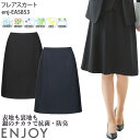 【PT2倍&最大600円クーポン 27日1:59迄】 23号 事務服 フレアスカート 脇ゴム チェック EAS853 ストレッチ 吸汗速乾 抗菌防臭 ENJOY オフィス