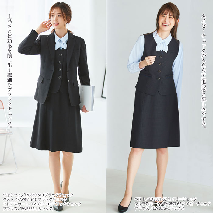 23号 事務服 フレアスカート 脇ゴム チェック EAS853 ストレッチ 吸汗速乾 抗菌防臭 ENJOY オフィス