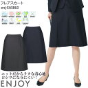 【PT2倍&最大600円クーポン 27日1:59迄】 23号 事務服 フレアスカート 脇ゴム ストライプ ニット EAS863 形態安定 防シワ 撥水 防汚 ENJOY オフィス