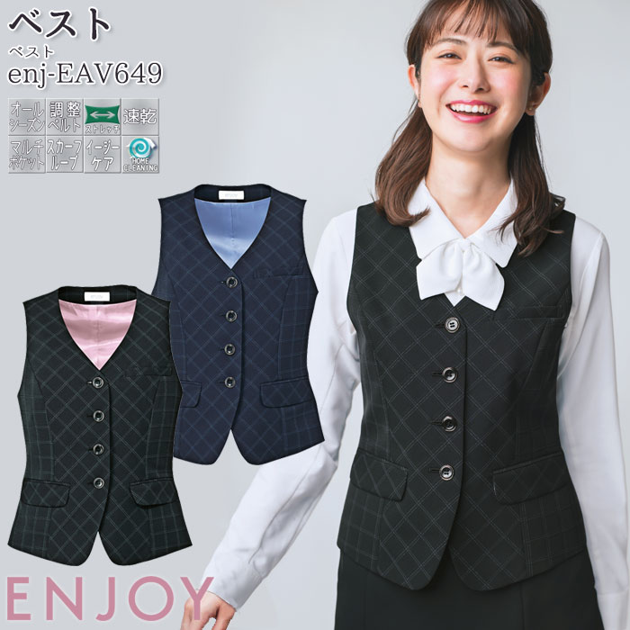 事務服 ベスト EAV649 レディース ブラック ネイビー チェック オールシーズン ENJOY オフィス 5-17号