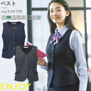 【PT2倍&最大600円クーポン 27日1:59迄】 事務服 ベスト EAV758 チェック ネイビー チャコール レディース ENJOY オフィス 5-17号