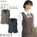 19号 事務服 ベスト EAV821 オールシーズン レディース ENJOY オフィス