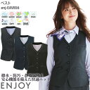 事務服 ベスト レディース 無地 ニット EAV856 ストレッチ 防シワ 撥水 防汚 ENJOY オフィス 5-17号