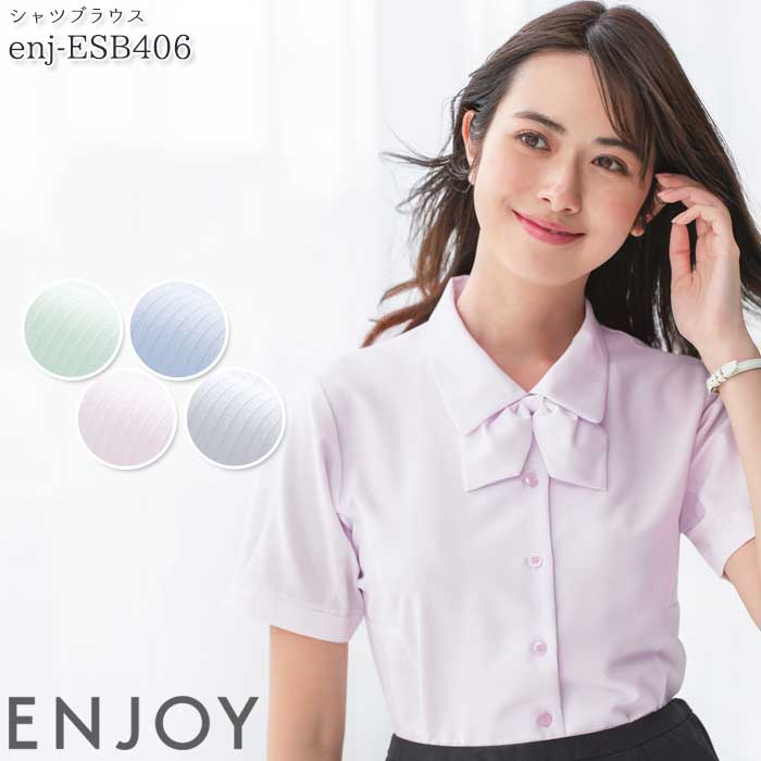 19号 事務服 ブラウス ESB406 レディース 半袖 リボン付 シャツ ENJOY オフィス