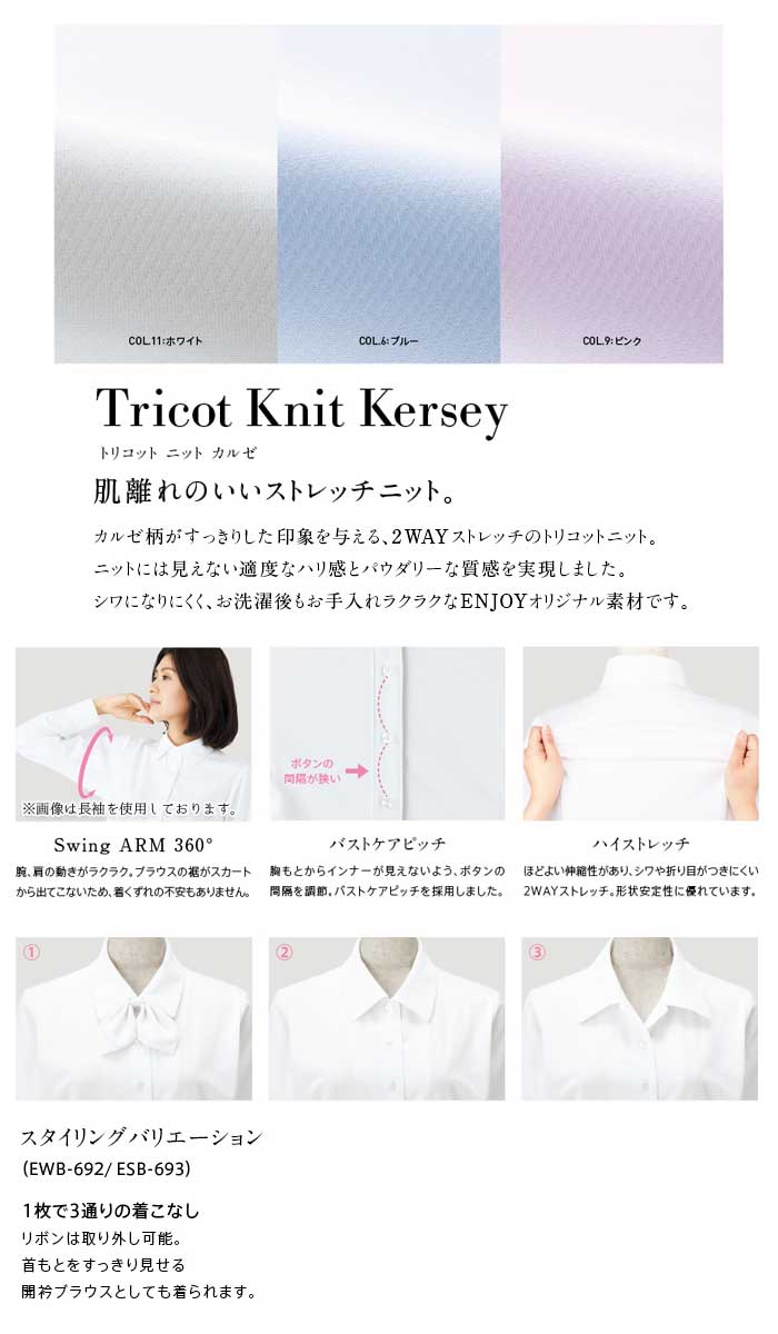 【最大600円クーポン 27日1:59迄】 [PT3倍] 19号 事務服 ブラウス ESB693 レディース 半袖 リボン付 ニット ENJOY オフィス