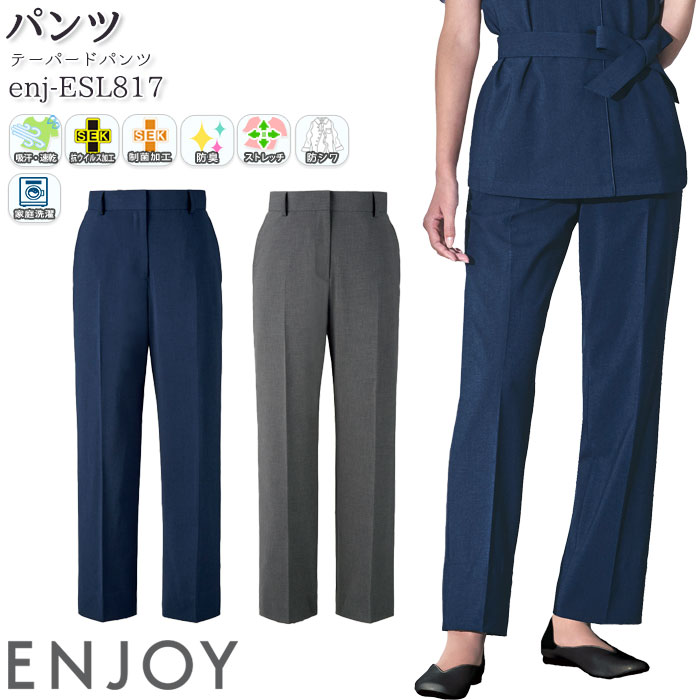 【PT2倍＆最大2000円クーポン】 23号 事務服 テーパードパンツ ESL817 春夏 ネイビー グレー レディース ENJOY オフ…