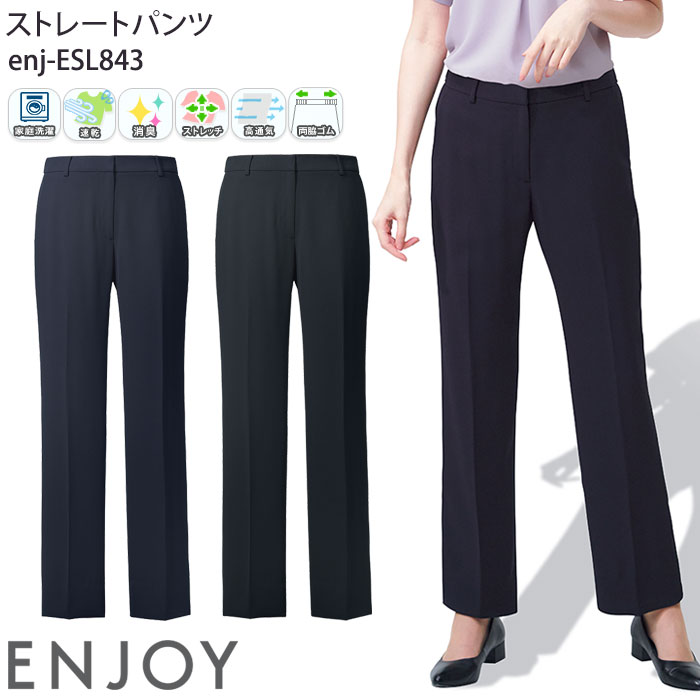 【PT2倍＆最大2000円クーポン】 23号 事務服 ストレートパンツ 春夏 ESL843 ブラック ネイビー レディース ENJOY オ…