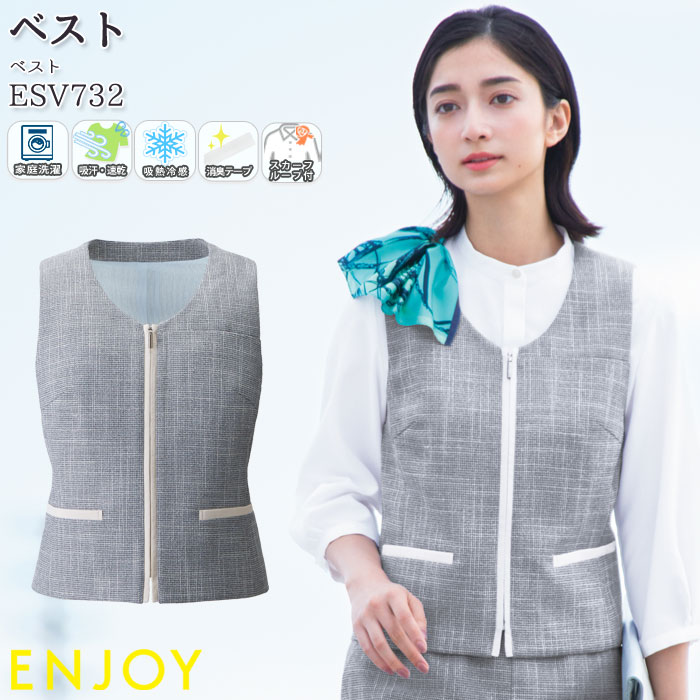 ベスト 事務服 制服 ESV732 吸汗速乾 吸熱冷感 クール裏地 消臭テープ 家庭洗濯可 春夏 レディース カーシー/ENJOY エンジョイ[医療事務 受付 おしゃれ オフィス]【スカーフループ付】【19号】