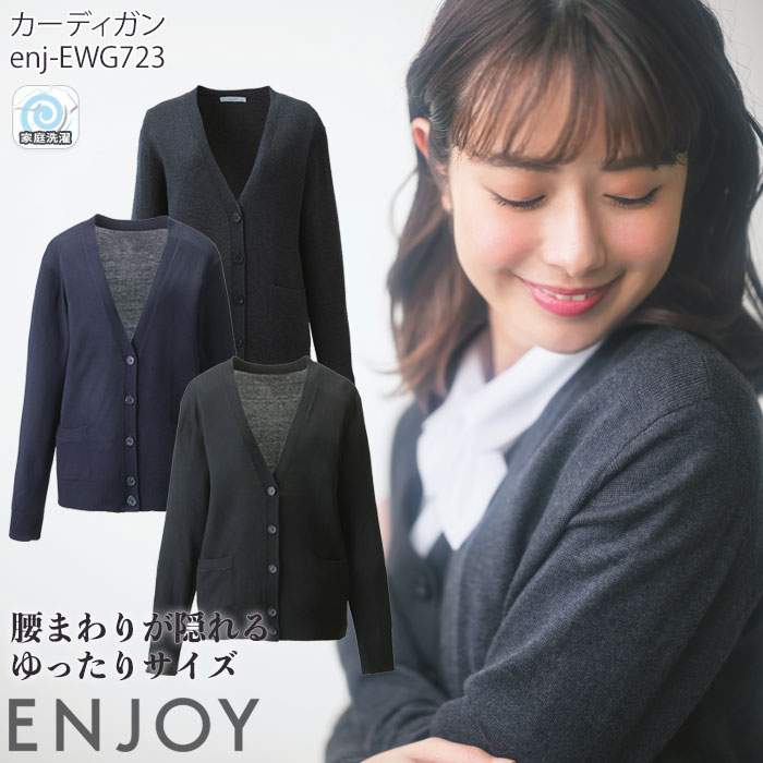 楽天市場】制服 カーディガン enjoy ew 99の通販