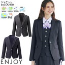 【PT2倍&最大600円クーポン 27日1:59迄】 事務服 ジャケット EAJ950 レディース 無地 テーラード オフィスウェア 制服 ユニフォーム ENJOY カーシーカシマ 5号-17号