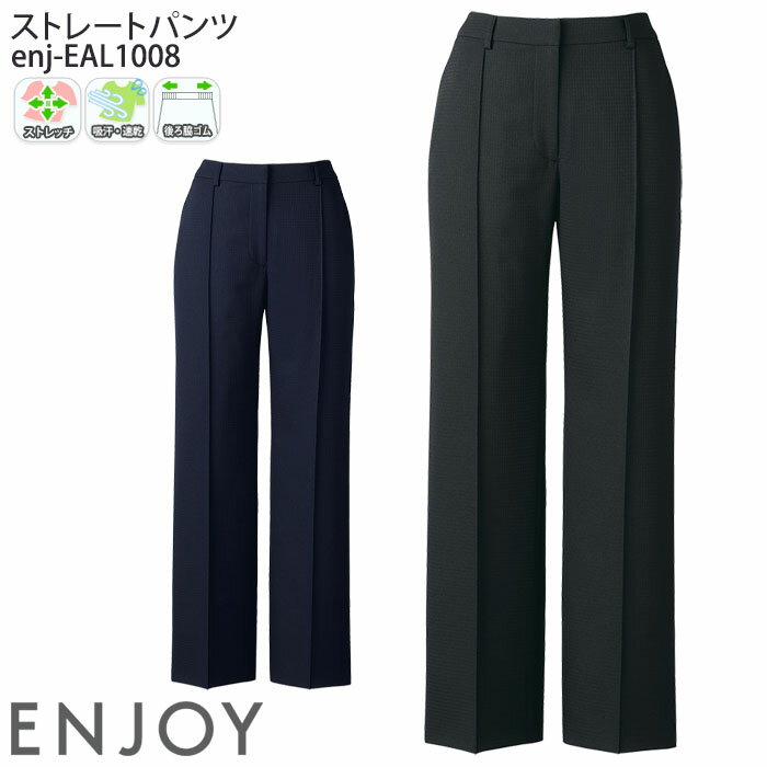 【PT3倍 11/14 10時〜11/16迄】 事務服 パンツ 後ろ脇ゴム レディース EAL1008 ストレート オフィスウ..