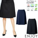 事務服 フレアスカート 後ろ脇ゴム EAS901 レディース ニット チェック オフィスウェア 制服 ユニフォーム ENJOY カーシーカシマ 5号-21号