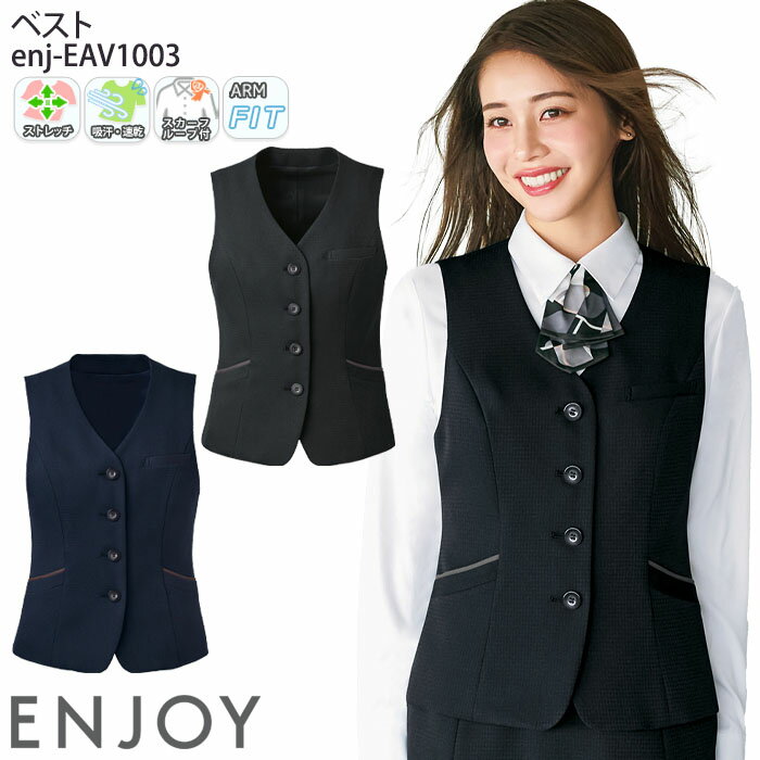 事務服 ベスト レディース ストレッチ EAV1003 オフィスウェア シャドーチェック ENJOY 5号-17号