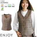 事務服 ベスト EAV932 レディース チェック オフィスウェア 制服 ユニフォーム ENJOY カーシーカシマ 5号-17号