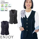 事務服 ベスト EAV951 レディース 無地 オフィスウェア 制服 ユニフォーム ENJOY カーシーカシマ 5号-17号