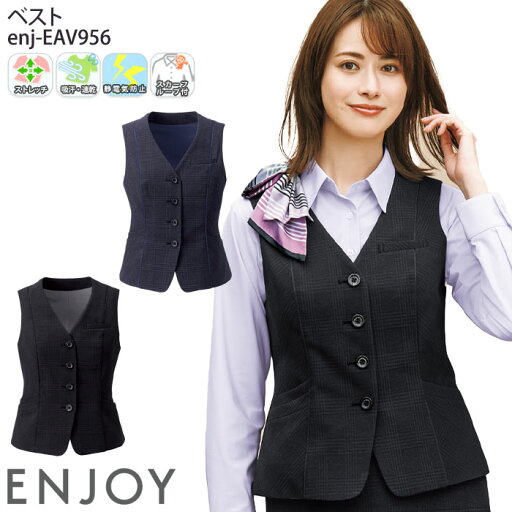 事務服 ベスト EAV956 レディース チェック オフィスウェア 制服 ユニフォーム ENJOY カーシーカシマ 5号-17号 事務服 ベスト EAV956 レディース チェック オフィスウェア 制服 ユニフォーム ENJOY カーシーカシマ 5号-17号