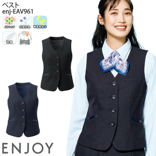 事務服 ベストEAV961 レディース ドット オフィスウェア 制服 ユニフォーム ENJOY カーシーカシマ 5号-17号 事務服 ベストEAV961 レディース ドット オフィスウェア 制服 ユニフォーム ENJOY カーシーカシマ 5号-17号
