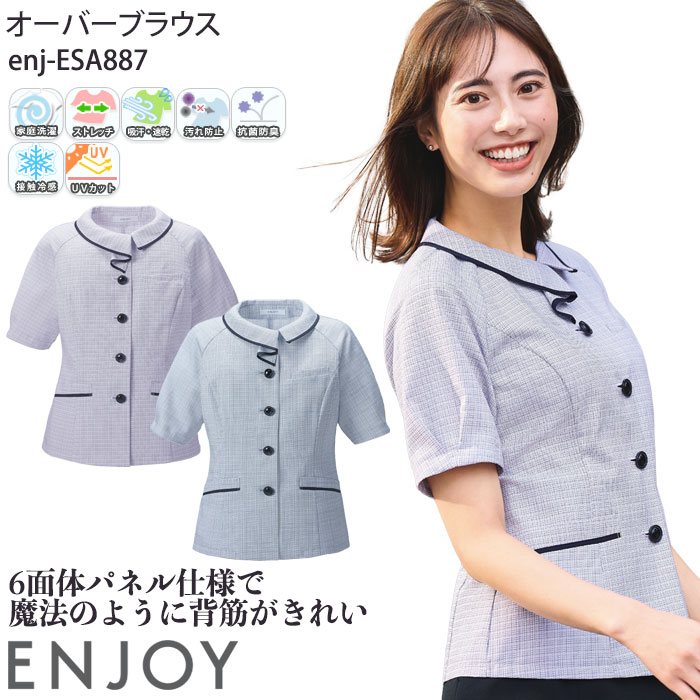 19号 オーバーブラウス 接触冷感 事務服 春夏 ESA887 レディース 半袖 オフィスウェア ENJOY