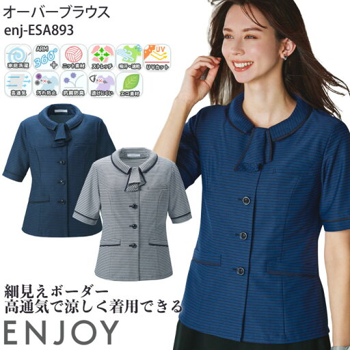 【P10倍 8/4 20時〜8/11 2時】オーバーブラウス 高通気 ニット 事務服 春夏 ESA893 レディース 半袖 オフィスウェア ENJOY 5-17号 【P10倍 8/4 20時〜8/11 2時】オーバーブラウス 高通気 ニット 事務服 春夏 ESA893 レディース 半袖 オフィスウェア ENJOY 5-17号