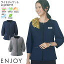 19号 事務服 ライトジャケット 春夏 ESJ917 七分袖 前ファスナー オフィスウェア 制服 ユニフォーム ENJOY
